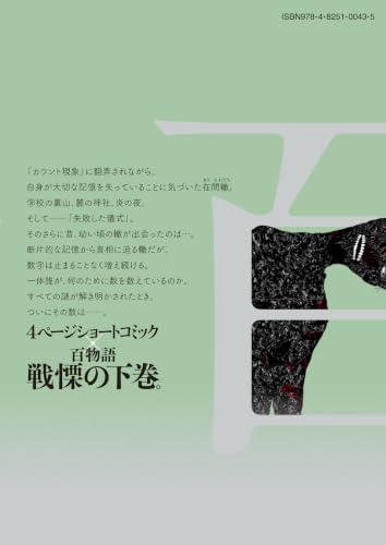 Toaru Machi de Okita Hyaku no Kaii ni Tsuite Part 2