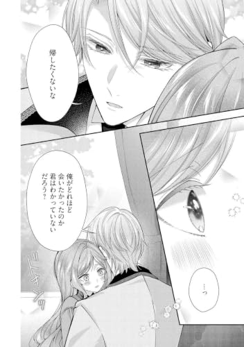 Hakyoku Yotei no Akujo no Hazu ga, Reitetsu Koushaku-sama ga Wakaretekuremasen! 6
