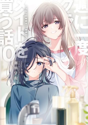 Shuu ni Ichido Classmate wo Kau Hanashi 10 - Futari no Himitsu wa Hitotsu Yane no Shita - (Light Novel)