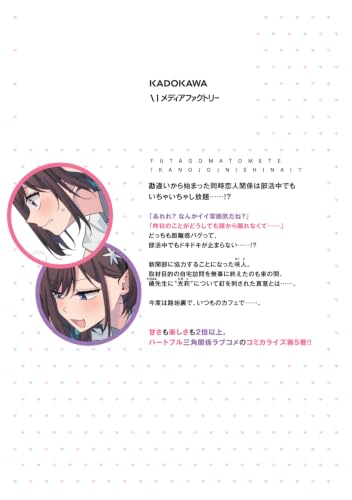 Futago Matomete 'Kanojo' ni Shinai? 5