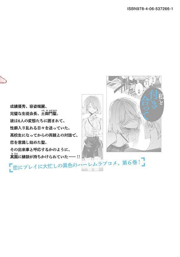 Hijiri-kun wa Kiyoku Ikitai 6