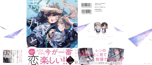 Shino to Ren 6