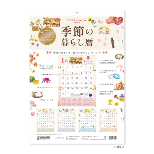 New Japan Calendar 2027 Wall Calendar Seasonal Living Calendar NK8945