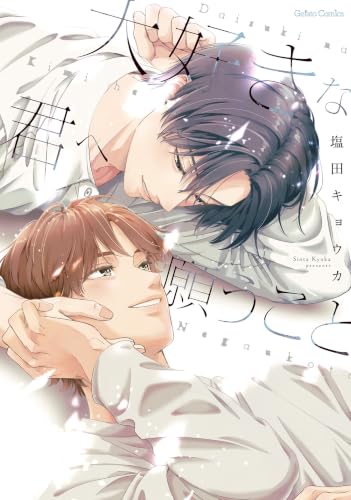 Daisuki na Kimi e Negau Koto