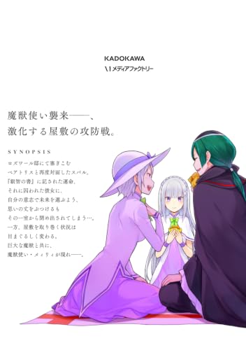 Re:Zero - Starting Life in Another World Daiyonshou: The Sanctuary and the Witch of Greed 14