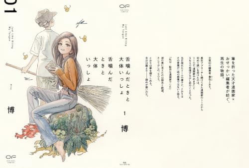 Just Like Biting My Tongue (Shita Kanda Toki to Daitai Issho) 1