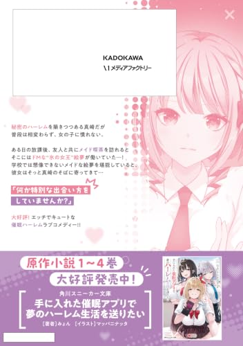 Te ni Ireta Saimin App de Yume no Harem Seikatsu wo Okuritai 4