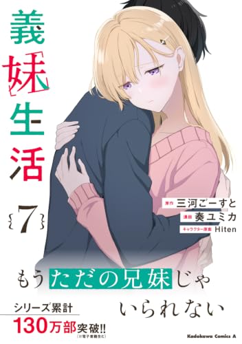 Gimai Seikatsu 7
