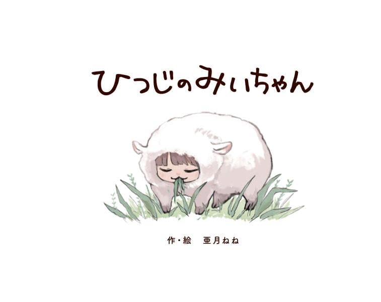 Mii-chan to Yamada-san 6 Special Edition with Picture Book