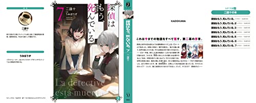 The Detective Is Already Dead (Tantei wa Mou, Shindeiru.) 7 (Light Novel)