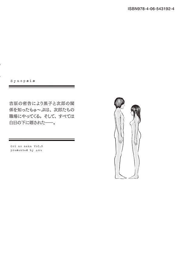 Ori no Naka 5