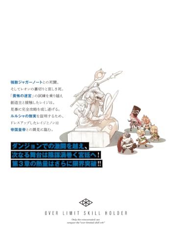 Genkaigoe no Skill wa, Tenseisha ni Shika Atsukaenai 8 - Over Limit Skill Holder -
