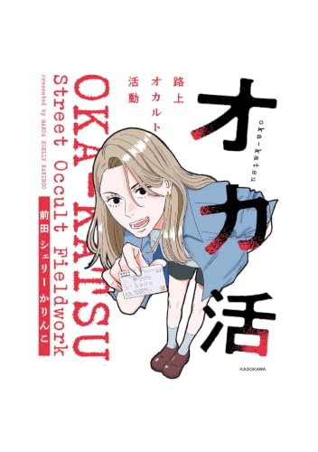 Oka Katsu Rojou Occult Katsudou