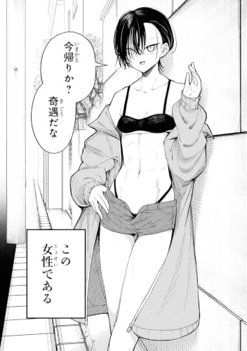 Ikemen Oneesan wa Sou Yuu Me de Miraretai 1