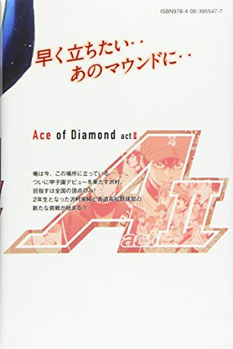 Ace of Diamond act2 1