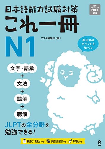 Japanese-Language Proficiency Test Preparation Kore 1-Satsu N1