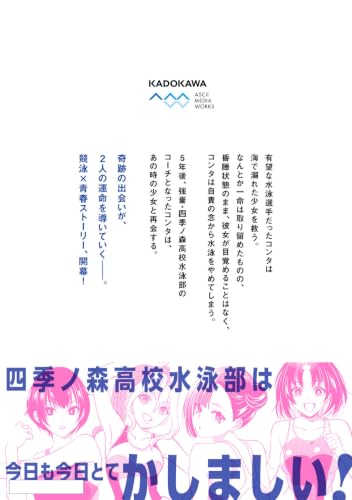 Aqua Puella: Shikinomori Koukou Suiei-bu 1