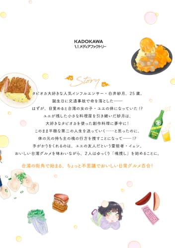 Tsuki wa Tapioca Mitai ni 1