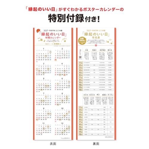 New Japan Calendar 2027 Wall Calendar Color Line Memo Small NK450