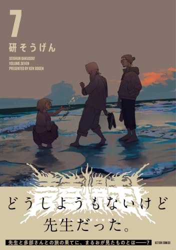 Seishun Bakusou! 7