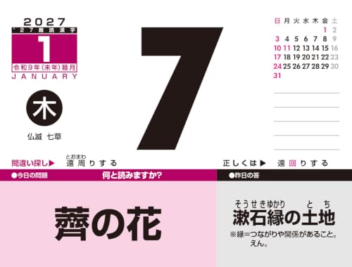 Try-X 2027 Desk Page-A-Day Calendar Difficult to Read Kanji 27CL-613 11x15cm