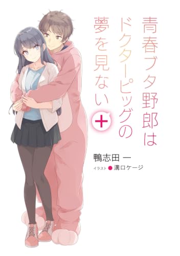 Seishun Buta Yarou wa Dr. Pig no Yume wo Minai+