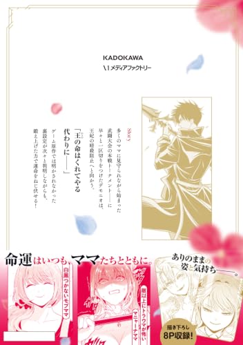 Sono Akuyaku Kizoku, Mama Heroine ga Suki Sugiru 6 - Shinshi na Doryoku de Saikyou to Nari Fuguu na Oshi Chara Tasukemakuru -