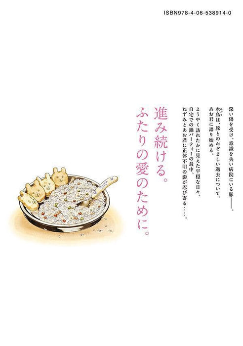 Nezumi no Hatsukoi 5