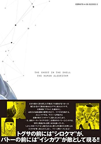 Ghost in the Shell THE HUMAN ALGORITHM 2