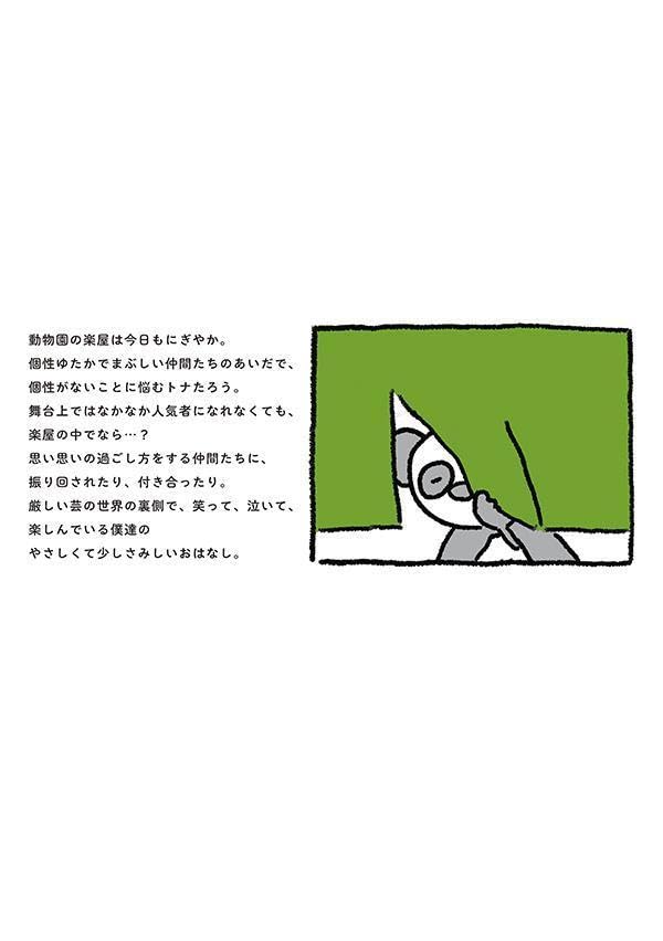 Gakuya no Tona-kun 6