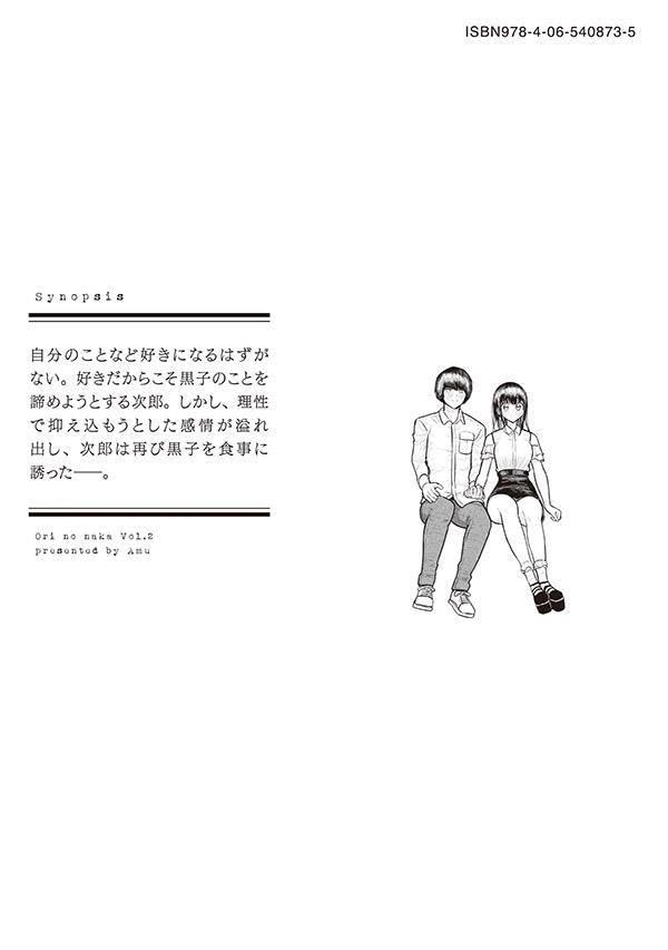 Ori no Naka 2