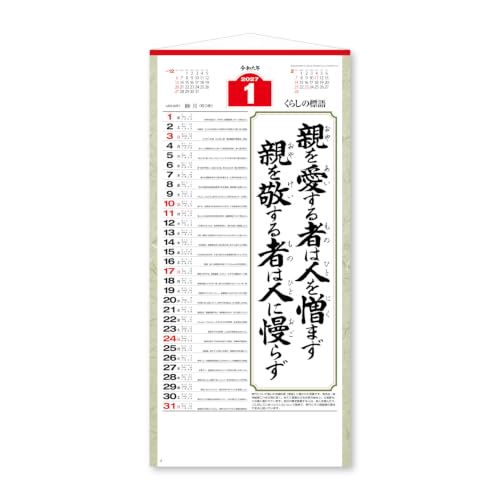New Japan Calendar 2027 Wall Calendar Love Small NK188 535 x 254mm