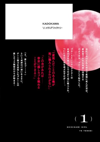 Shinigami Shoujo wa Kage kara Oshi wo Nagametai: Akuyaku ni TS Tensei shita kedo, Kossori Gensaku Chara wo Kansatsu shi ni Ikimasu! 1