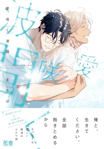Ai Saku Namima