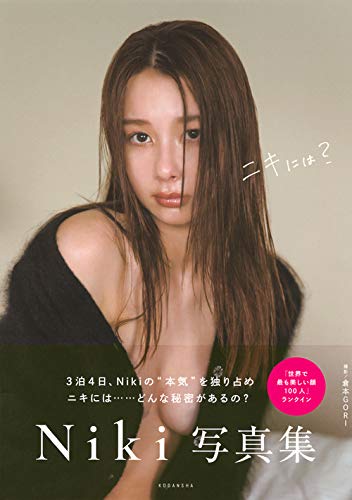 Niki Photobook Niki niwa?