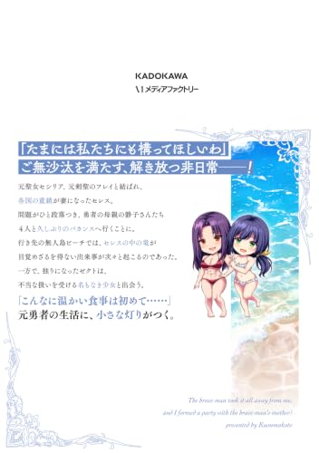 Yuusha ni Zenbu Ubawareta Ore wa Yuusha no Hahaoya to Party wo Kumimashita! 8
