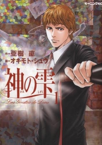 Drops of God (kami no shizuku) 1