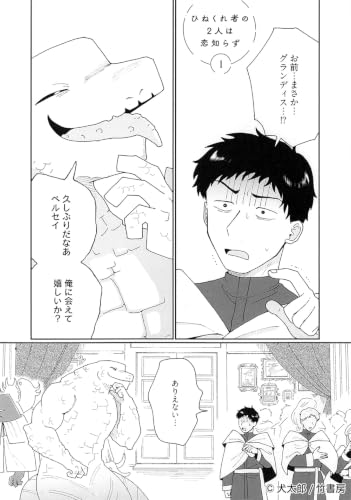Hinekure Mono no 2-ri wa Koi Shirazu 1
