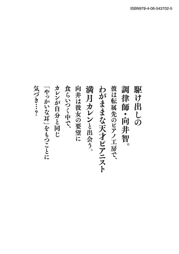 Mou Hitotsu no Piano no Mori: Totonou Oto 3