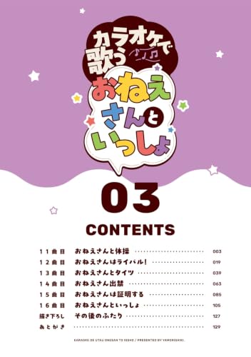 Karaoke de Utau Oneesan to Issho 3