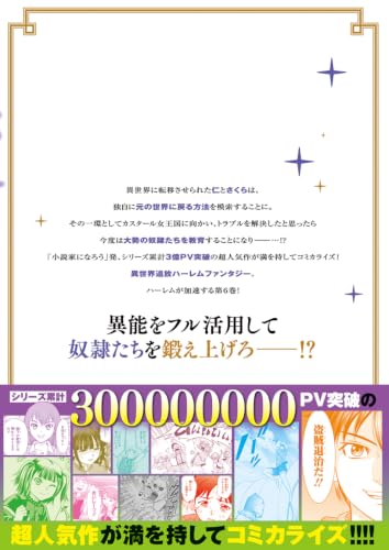 Isekai Teni de Megami-sama kara Shukufuku wo! - Ie, Temochi no Inou ga aru node Kekkou desu @COMIC 6