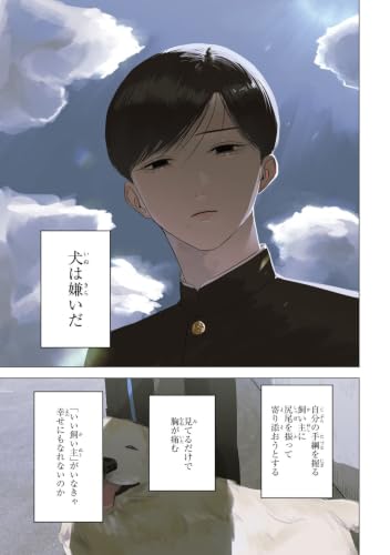 Kimi ga Iu ni wa Inu no Koi Part 2