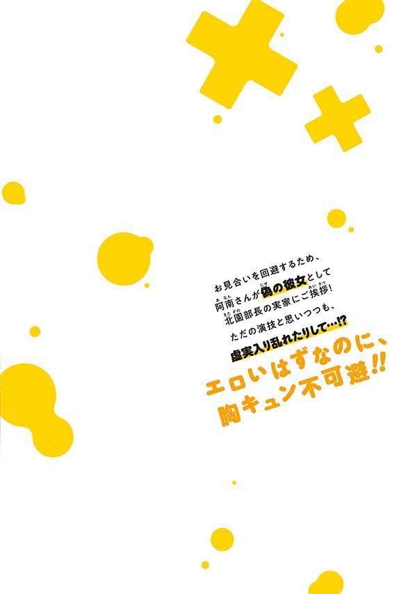 Anan-san wa Deatte 3-byou de Gattai shitai! 6