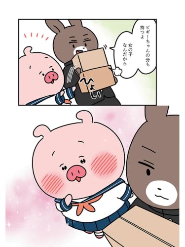 Perfect Piggy: Jibun wo Suki ni Naritakute