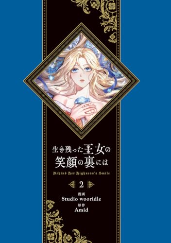 Ikinokotta Oujo no Egao no Ura ni wa 2