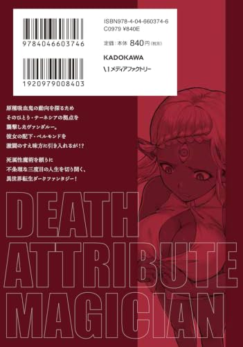The Death Mage (Yondome wa Iya na Shizokusei Majutsushi) 16