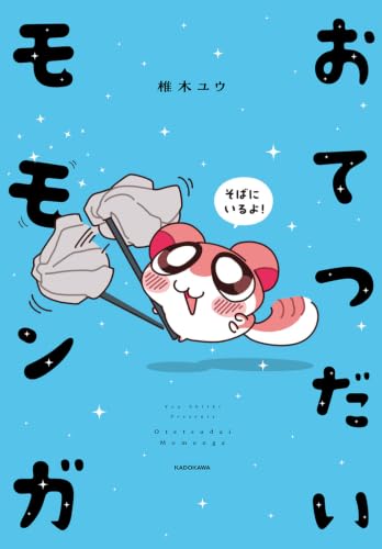 Otetsudai Momonga