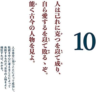 Try-X Perpetual Page-A-Day Calendar Saigo Don: Collection of Sayings CL-720