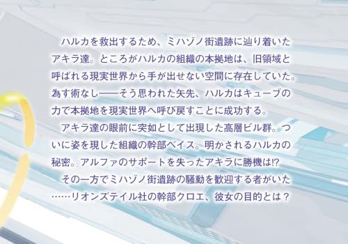 Rebuild World IX Part 2 Ninshiki to Shinyou
