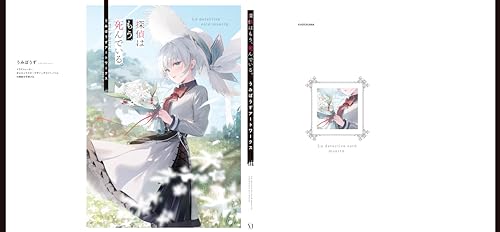 The Detective Is Already Dead (Tantei wa Mou, Shindeiru.) Umibouzu Artworks